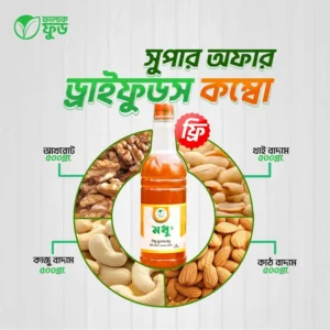 ড্রাই ফুডস কম্বো – (Dry Foods Combo)